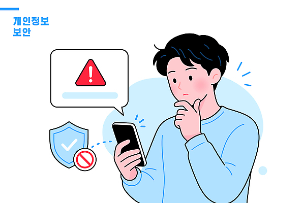 남자 일러스트 통신 기술 경고 사람 스마트폰 디지털 정보 메시지 보호 확인 보안 개인정보 국내일러스트 AI파일 컨셉 안전 핸드폰 스마트기기 파일형식 벡터 전자제품