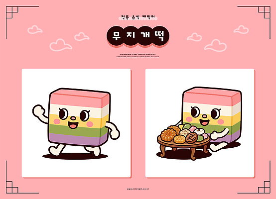 캐릭터 디자인 음식 분홍색 일러스트 탁자 디저트 웃음 과자 즐거움 그림 한과 무지개설기 일러캐릭터 AI파일 감정 컬러 가구 떡 표정 전통음식 파일형식 벡터 전통 생활용품 오브젝트