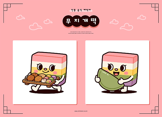 캐릭터 디자인 분홍색 일러스트 디저트 떡 쟁반 종류 미소 들기 과자 귀여움 맛 송편 한과 아이템 무지개설기 일러캐릭터 AI파일 음식 컬러 컨셉 모션 표정 전통음식 파일형식 벡터 전통