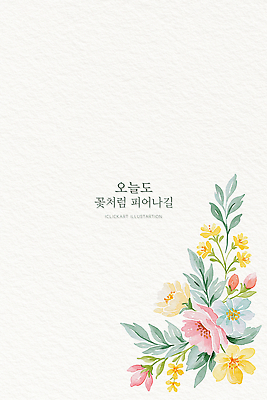 PSD 디자인 꽃 행복 예술 백그라운드 일러스트 자연 수채화 희망 기도 메시지 국내일러스트 식물 감정 생태계 파일형식