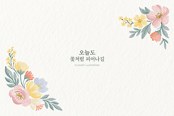 PSD 디자인 꽃잎 꽃 백그라운드 일러스트 자연 희망 봄 화사함 국내일러스트 식물 계절 감정 컨셉 생태계 파일형식