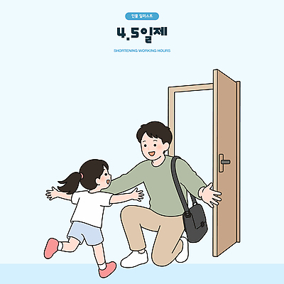딸 행복 어린이 일러스트 가족 포옹 따뜻함 사랑 두명 생활 문 기쁨 만남 아빠 퇴근 일과 소통 국내일러스트 AI파일 감정 컨셉 관계 안기 사람 출퇴근 파일형식 벡터 비즈니스 모션