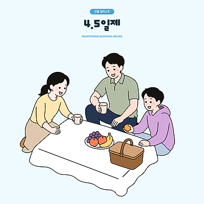 행복 음료 어린이 과일 일러스트 가족 식탁 탁자 함께함 대화 사람 성인 공간 모임 즐거움 과일바구니 일요일 국내일러스트 AI파일 감정 가구 컨셉 관계 말하기 바구니 요일 파일형식 벡터 생활용품 모션 날짜 오브젝트