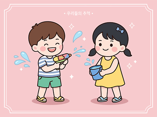 어린이 일러스트 물놀이 놀이 통 여름방학 미소 웃음 물 여름 친구 즐거움 물총 국내일러스트 AI파일 자연요소 계절 감정 관계 방학 표정 사람 파일형식 벡터 휴가