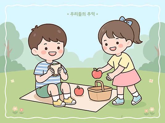공원 행복 어린이 일러스트 놀이 샌드위치 초원 여름 친구 소풍 바구니 사과 즐거움 먹거리 국내일러스트 AI파일 계절 공공시설 감정 음식 과일 관계 사람 야외활동 파일형식 벡터 시설