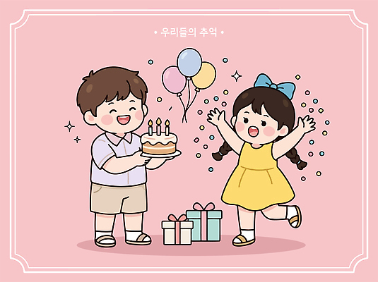 기념일 행복 어린이 일러스트 촛불 선물 웃음 이벤트 파티 케이크 기쁨 축하 생일 즐거움 풍선 국내일러스트 AI파일 감정 컨셉 초 디저트 표정 사람 파일형식 벡터 음식