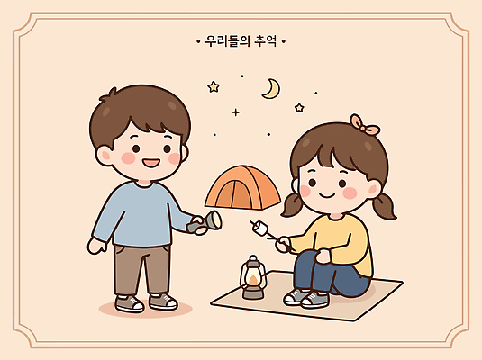 별 일러스트 자연 텐트 웃음 친구 캠핑 손전등 랜턴 추억 밤 국내일러스트 AI파일 자연요소 컨셉 관계 레저 조명 표정 캠핑도구 생태계 파일형식 벡터 도구