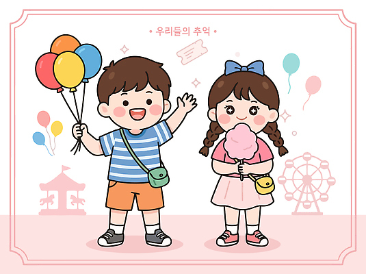 행복 어린이 분홍색 일러스트 놀이 디저트 웃음 이벤트 친구 축제 테마파크 추억 놀이기구 즐거움 풍선 솜사탕 국내일러스트 AI파일 감정 음식 컬러 컨셉 관계 표정 사람 공간 파일형식 벡터