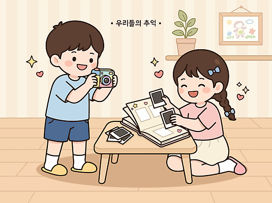 어린이 일러스트 놀이 실내 소녀 소년 친구 카메라 추억 앨범 즐거움 만들기 찍기 국내일러스트 AI파일 여자 남자 감정 컨셉 관계 모션 사람 내부 전자제품 파일형식 벡터