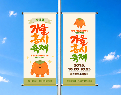 템플릿 계절 건축 파일형식 벡터 가을 축제 배너 과일 이벤트 기둥 안내 날짜 현수막 옥외광고 AI파일 이미지템플릿
