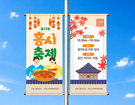 템플릿 음식 다수 컨셉 사람 이벤트 파일형식 벡터 축제 먹거리 체험 공연 여러명 문화 전통 현수막 옥외광고 AI파일 이미지템플릿