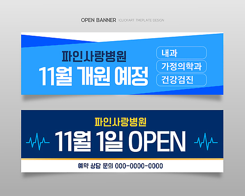 템플릿 의학 건강 병원 치료 현수막 서비스 상담 예약 건강검진 내과 옥외광고 이미지템플릿 AI파일 검사 파일형식 벡터
