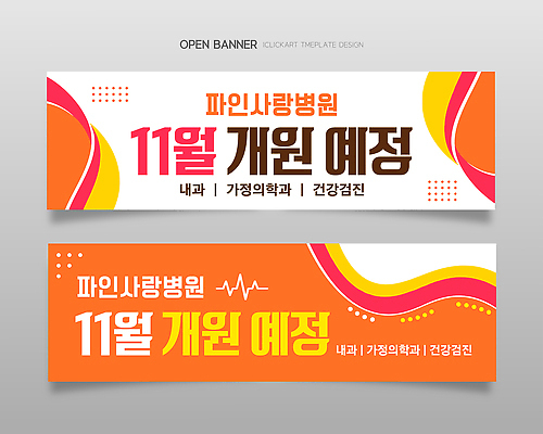 템플릿 디자인 배너 의학 건강 병원 현수막 소식 알림 건강검진 옥외광고 이미지템플릿 AI파일 검사 파일형식 벡터