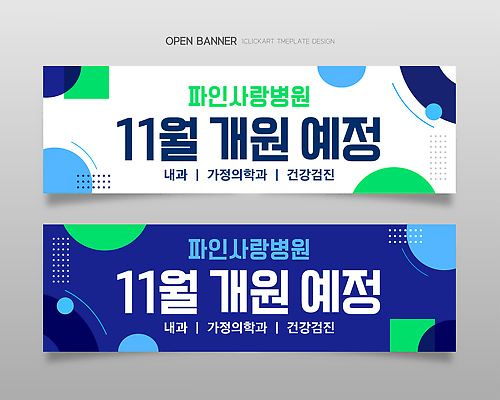 템플릿 컨셉 의학 병원 검사 파일형식 벡터 계획 안내 배너 내과 건강검진 디자인 정보 이벤트 알림 현수막 옥외광고 AI파일 이미지템플릿