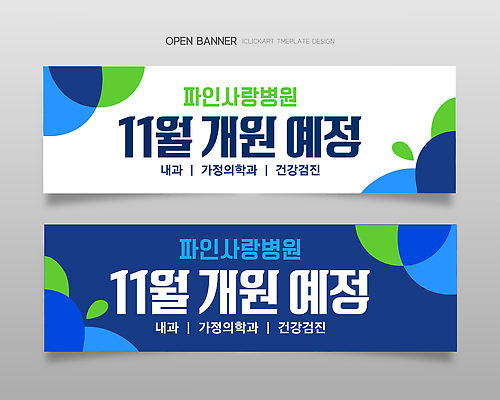 템플릿 의학 검사 파일형식 벡터 현수막 알림 건강검진 병원 이벤트 안내 정보 디자인 배너 옥외광고 AI파일 이미지템플릿