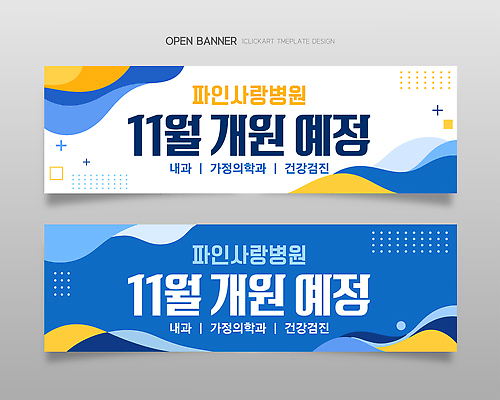 템플릿 의학 병원 검사 파일형식 벡터 내과 건강검진 알림 서비스 정보 진료 현수막 옥외광고 AI파일 이미지템플릿