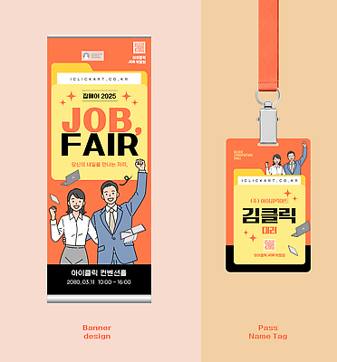 템플릿 컨셉 비즈니스 연도 박람회 파일형식 벡터 채용박람회 배너 디자인 이벤트 구직 2025년 직업 정보 포스터 알림 사원증 이름표 AI파일 이미지템플릿