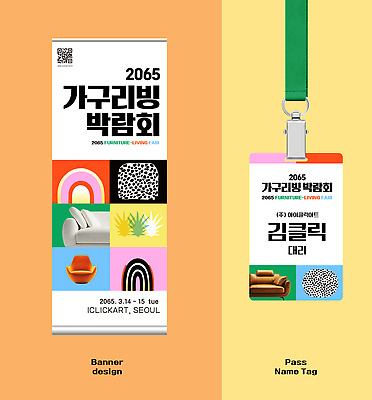 템플릿 디자인 배너 가구 추상 이벤트 전시 이름표 모던 사원증 박람회 스타일 이미지템플릿 AI파일 생활용품 무늬 비즈니스 파일형식 벡터 오브젝트