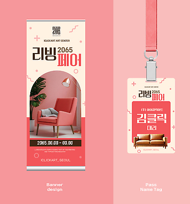 템플릿 디자인 배너 예술 가구 장식 전시 공간 센터 이름표 그림 리빙 사원증 출입증 페어 스타일 미니멀 이미지템플릿 AI파일 생활용품 비즈니스 카드 박람회 파일형식 벡터 오브젝트