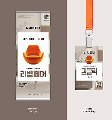 템플릿 계절 생활용품 비즈니스 전시 연도 파일형식 벡터 배너 디자인 이벤트 여름 2028년 정보 예술 전시회 장식 가구 사원증 이름표 AI파일 이미지템플릿