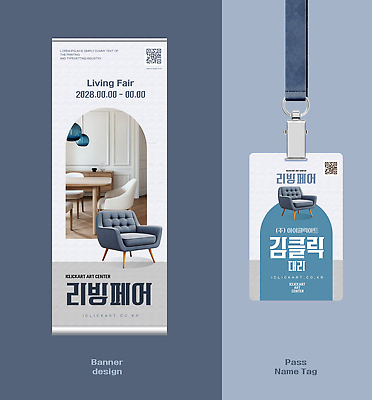 템플릿 디자인 배너 가구 이벤트 인테리어 전시 이름표 전시회 모던 준비 그림 홍보물 사원증 시각디자인 이미지템플릿 AI파일 생활용품 비즈니스 파일형식 벡터 오브젝트