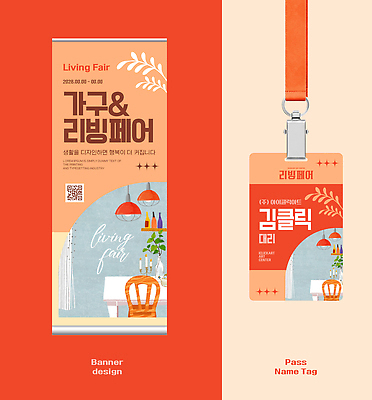 템플릿 디자인 배너 가구 이벤트 인테리어 판매 전시 공간 정보 시장 상품 이름표 리빙 사원증 페어 이미지템플릿 AI파일 생활용품 비즈니스 박람회 파일형식 벡터 오브젝트