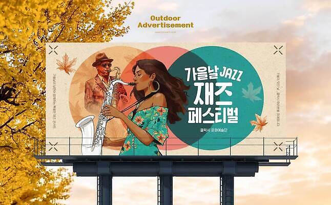 템플릿 계절 감정 음악 문화예술 간판 이벤트 목관악기 파일형식 재즈 축제 가을 알림 야외 색소폰 사람 문화 예술 공연 즐거움 PSD 옥외간판 옥외광고 이미지템플릿