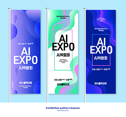 템플릿 배너 간판 전시 파일형식 벡터 AI_인공지능 박람회 디자인 전시회 이벤트 정보 기술 알림 배너템플릿 옥외광고 옥외간판 AI파일