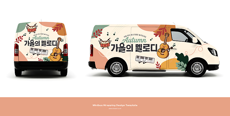 템플릿 디자인 문화 예술 음악 자동차 가을 기타 피아노 알림 음악회 멜로디 옥외광고 이미지템플릿 AI파일 도배광고 계절 육상교통 현악기 문화예술 공연 건반악기 파일형식 벡터 악기 교통수단 이벤트 건반 교통
