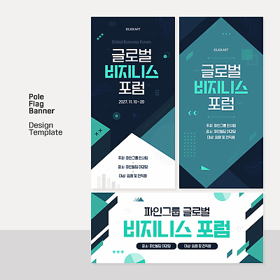 템플릿 배너 교통시설 토론 파일형식 벡터 비즈니스 포럼 디자인 글로벌 알림 이벤트 마케팅 정보 플랫폼 AI파일 배너템플릿
