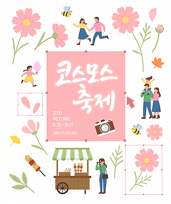 템플릿 가족 자연 이벤트 일상 친구 소풍 산책 만남 코스모스 먹거리 가을축제 코스모스축제 이미지템플릿 AI파일 꽃 음식 컨셉 관계 휴식 라이프 야외활동 축제 가을 생태계 꽃축제 파일형식 벡터 식물 계절 생활