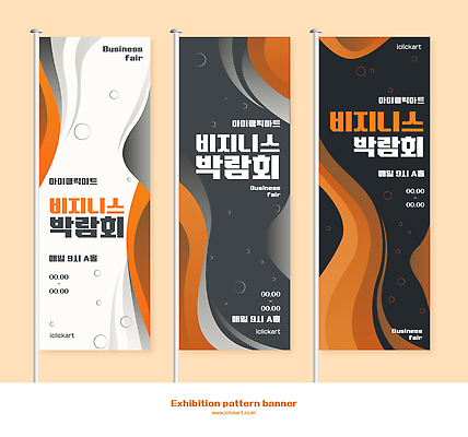 템플릿 배너 무늬 비즈니스 파일형식 벡터 박람회 전시 디자인 이벤트 패턴 마케팅 알림 정보 회사 옥외광고 AI파일 배너템플릿