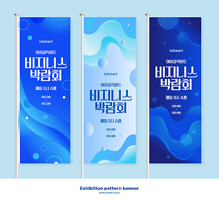 템플릿 배너 컬러 3 파일형식 벡터 비즈니스 박람회 디자인 세개 파란색 정보 전시 이벤트 알림 마케팅 옥외광고 AI파일 배너템플릿