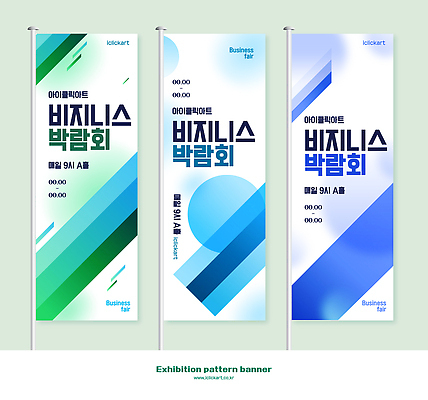 템플릿 배너 파일형식 벡터 비즈니스 박람회 전시 디자인 이벤트 정보 알림 축제 옥외광고 AI파일 배너템플릿