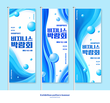 템플릿 배너 컬러 전시 파일형식 벡터 비즈니스 박람회 전시회 디자인 이벤트 파란색 흰색 옥외광고 AI파일 배너템플릿