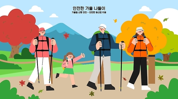 나무 어린이 여행 단풍 일러스트 가족 자연 산 경고 풍경 여러명 성인 운동 걷기 환경 하이킹 즐거움 안전수칙 산길 가을소풍 주의사항 국내일러스트 AI파일 식물 감정 길 다수 잎 관계 모션 레저 건강 주의 안전 사람 소풍 가을 생태계 파일형식 벡터 계절 야외활동