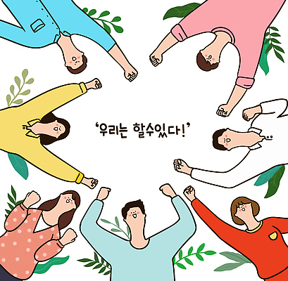 손 여자 남자 일러스트 응원 성공 협력 함께함 여러명 일상 파이팅 외침 모임 자신감 그룹 목표 연결 긍정 연대 국내일러스트 AI파일 감정 다수 컨셉 모션 사람 라이프 신체부위 소리 파일형식 벡터 생활