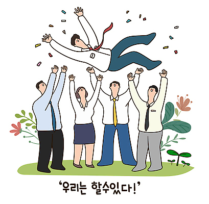 손 여자 남자 행복 일러스트 응원 성공 협력 직장 여러명 공중 친구 사무실 파이팅 기쁨 축하 사원 던지기 동료 노력 국내일러스트 AI파일 감정 다수 컨셉 회사 비즈니스 관계 모션 사람 신체부위 파일형식 벡터