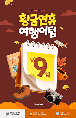 PSD 편집이미지 신발 낙엽 휴가 비행기 이벤트 세일 카메라 달력 계획 항공권 연휴 가을여행 여행준비 준비물 이미지편집 여행 컨셉 잎 항공교통 대중교통 전자제품 공휴일 가을 티켓 준비 파일형식 식물 계절 기념일 교통수단 교통