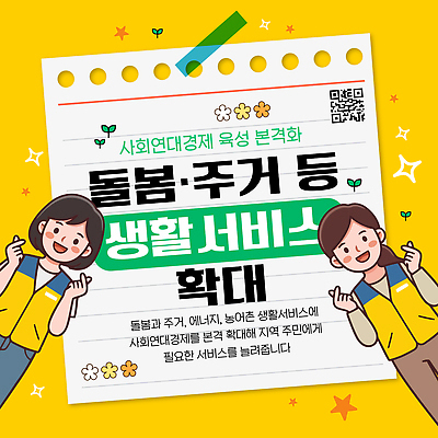 템플릿 회의 설명 생활 경제 발표 사회 확대 지역 돌봄 생활서비스 연대 주민 거주 필요 이미지템플릿 AI파일 컨셉 비즈니스 모션 서비스 공동체 파일형식 벡터