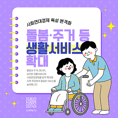 템플릿 여자 남자 협력 설명 이벤트 경제 정보 사회 발전 확대 계획 휠체어 커뮤니티 돌봄 생활서비스 연대 주민 지원 거주 필요 이미지템플릿 AI파일 컨셉 모션 사람 서비스 공동체 파일형식 벡터