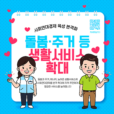 템플릿 여자 남자 관계 생활 경제 정보 사회 확대 지역 소통 강화 돌봄 생활서비스 연대 주민 거주 이미지템플릿 AI파일 컨셉 모션 사람 서비스 공동체 파일형식 벡터