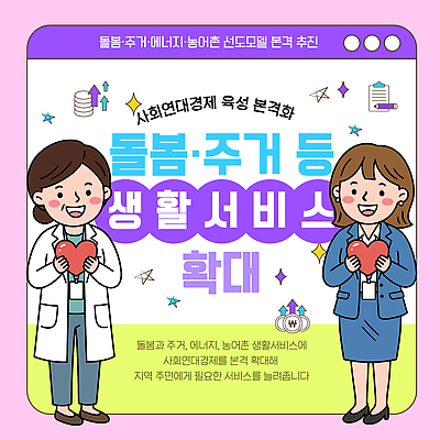 템플릿 여자 경제 에너지 정보 사회 확대 지역 돌봄 생활서비스 연대 정책 주민 거주 필요 이미지템플릿 AI파일 컨셉 모션 사람 서비스 공동체 파일형식 벡터