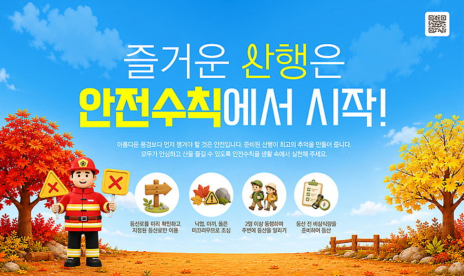 나무 템플릿 남자 캠페인 단풍나무 등산 정보 가을 소방관 시작 안전수칙 은행나무 밝은색 이미지템플릿 AI파일 식물 계절 단풍 안전 사람 트래킹 구조원 소방 파일형식 벡터 직업 잎 레저