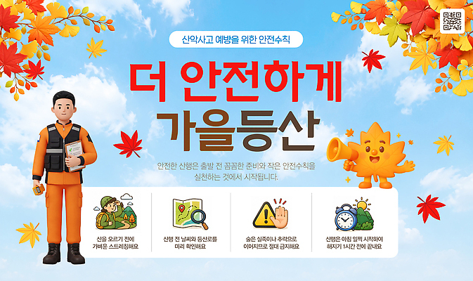 구름 템플릿 캠페인 단풍 지도 하늘 안내 사람 등산 정보 가을 소방관 사건 그림 예방 안전수칙 이미지템플릿 AI파일 자연요소 계절 잎 안전 트래킹 구조원 소방 파일형식 벡터 식물 직업 레저