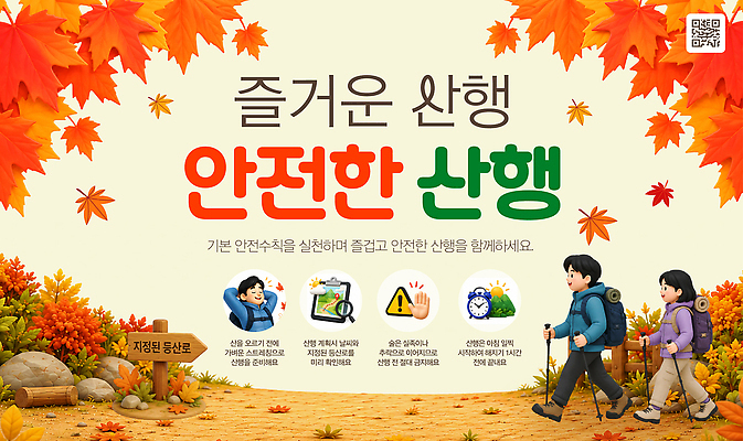 템플릿 여자 남자 자연 단풍나무 안내 경고 풍경 등산 정보 가을 즐거움 준비 안전수칙 산행 이미지템플릿 AI파일 나무 계절 감정 단풍 안전 사람 트래킹 생태계 파일형식 벡터 식물 잎 레저