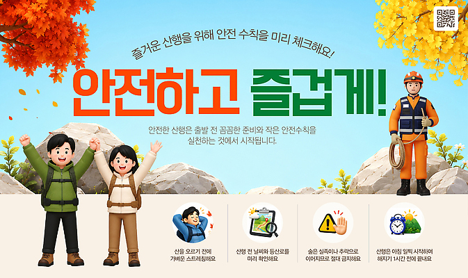 템플릿 교육 캠페인 단풍나무 성인 등산 가을 메시지 소방관 사건 준비 예방 안전수칙 은행나무 이미지템플릿 AI파일 나무 계절 단풍 안전 사람 트래킹 구조원 소방 파일형식 벡터 식물 직업 잎 레저