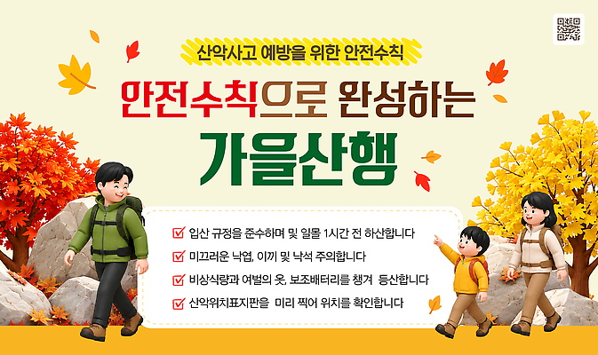 템플릿 여자 가족 자연 단풍나무 안내 경고 풍경 이벤트 소년 등산 가을 안전수칙 은행나무 산행 규정 참여 이미지템플릿 AI파일 나무 계절 남자 어린이 단풍 관계 안전 사람 트래킹 생태계 파일형식 벡터 식물 잎 레저