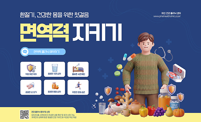 PSD 남자 음식 웹템플릿 신체 채소 과일 생활 건강관리 정보 상품 예방 영양 클리닉 비타민 강화 면역력 환절기 이미지템플릿 템플릿 계절 건강 관리 사람 영양소 파일형식