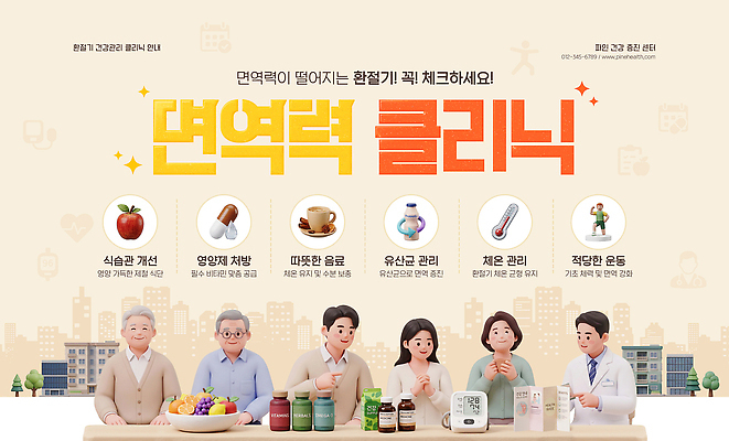 PSD 여자 노년 남자 웹템플릿 채소 과일 여러명 치료 운동 건강관리 상담 영양 클리닉 체온 면역력 방법 환절기 이미지템플릿 템플릿 계절 다수 의학 건강 관리 사람 성인 파일형식
